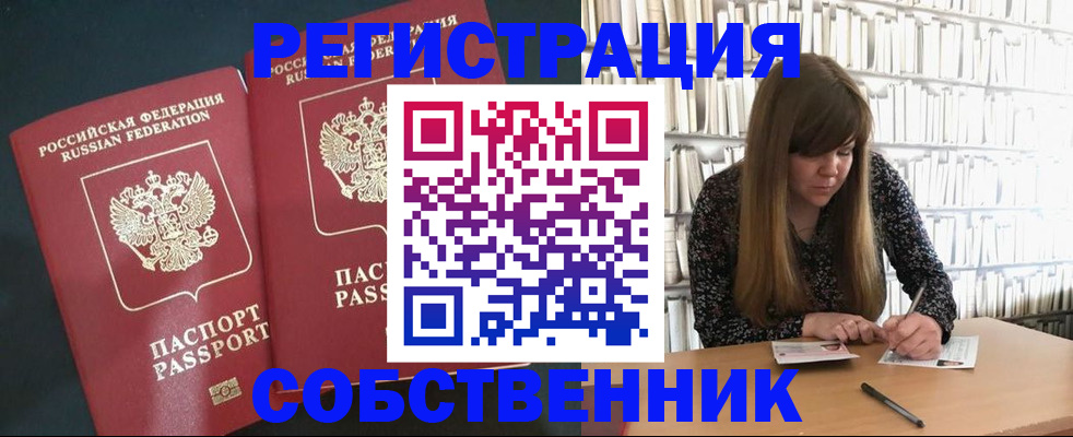 прописка законно в Вышнем Волочке