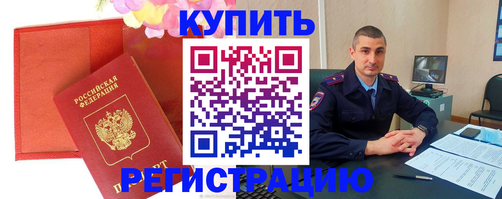 прописка штамп в Вышнем Волочке